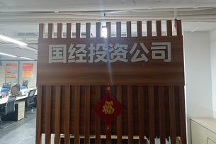 广西尊龙凯时国经投资有限公司